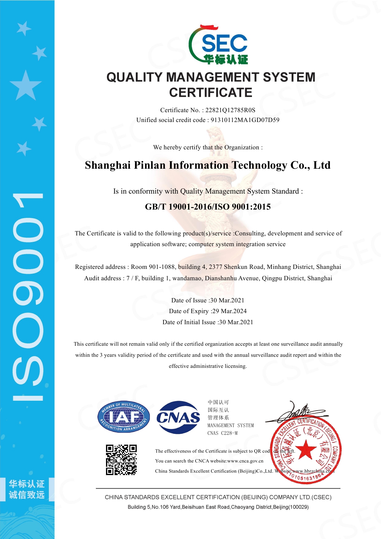 ISO9001证书